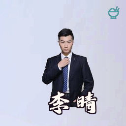 李晴