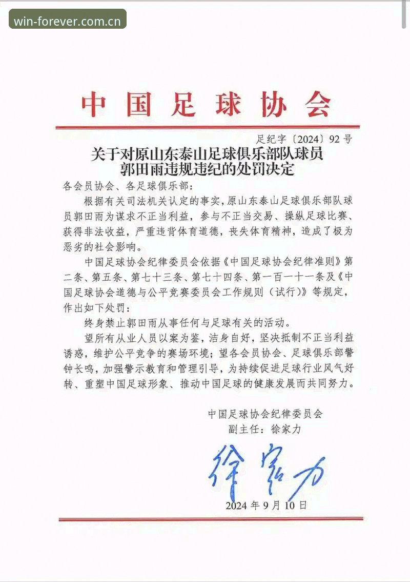 中国足协第三批禁足名单全面评测：必赢体育官网深度解析赛事公平性